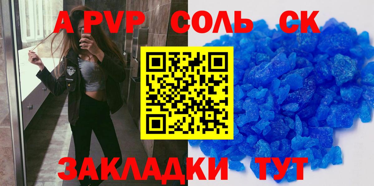Alfa_PVP кристаллы  Вход с VPN  A-PVP Соль  Сарапул  А ПВП крисы CK 