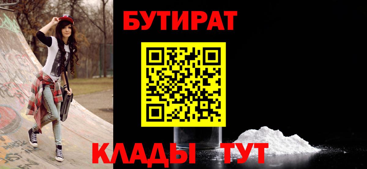 Сарапул  БУТИРАТ жидкий экстази  Вход с VPN 