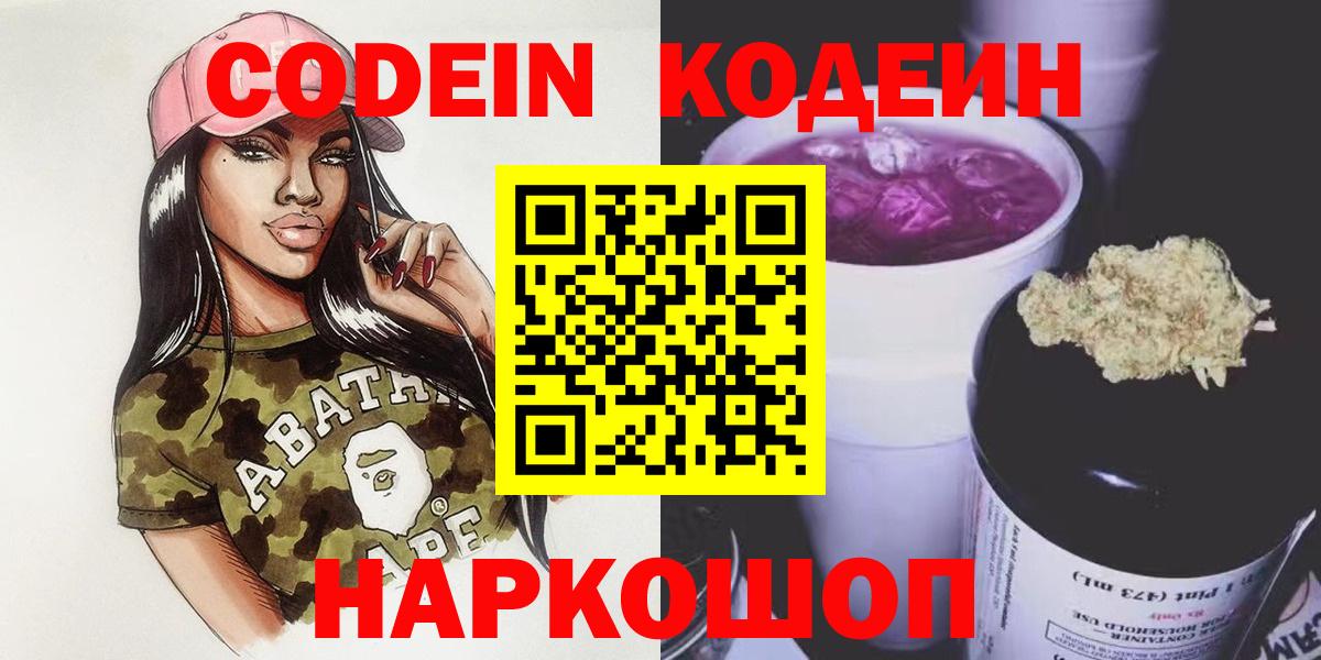 Сарапул  Codein Purple Drank  Кодеин Purple Drank  Вход с VPN 