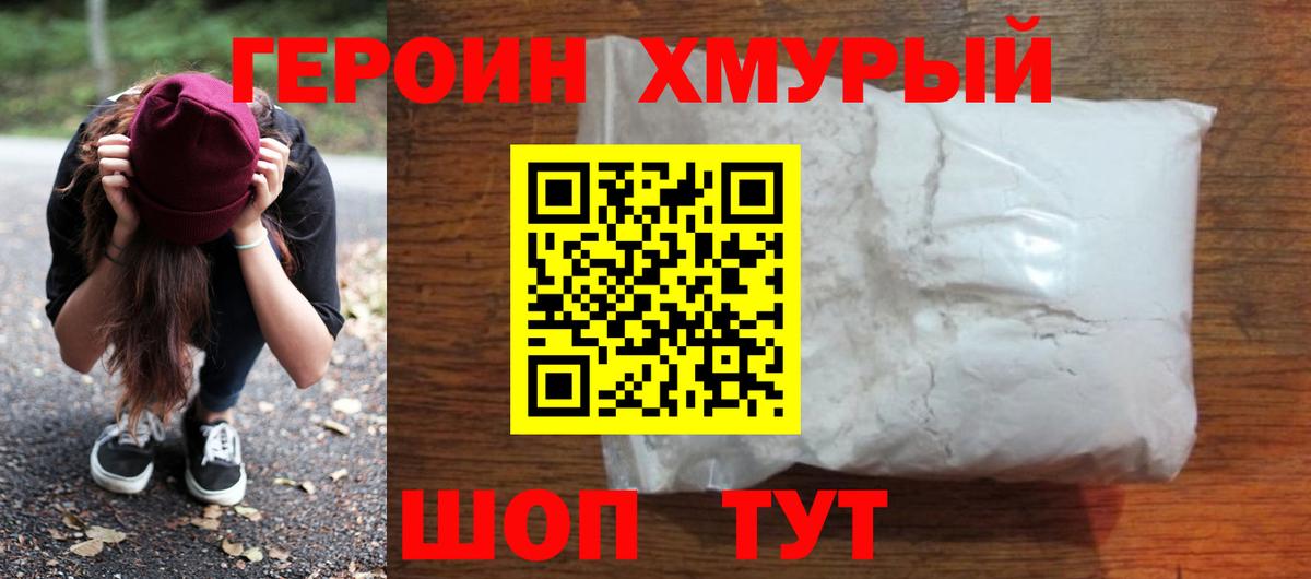 ГЕРОИН Heroin Сарапул